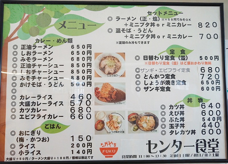 食堂メニュー